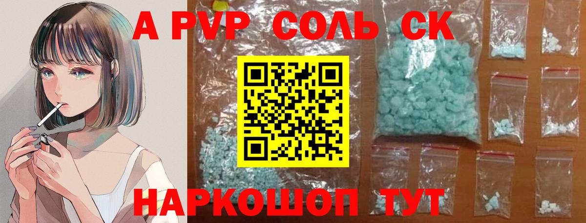 А ПВП  Вход с VPN  A-PVP СК  наркота  A PVP кристаллы  Alfa_PVP Соль  Качканар 