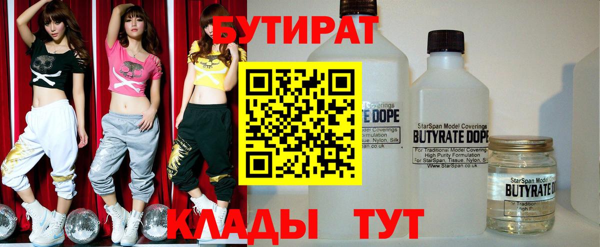 БУТИРАТ оксана  Вход с VPN  Качканар 
