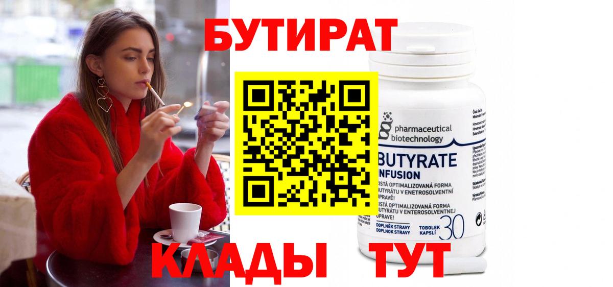 Бутират буратино Качканар