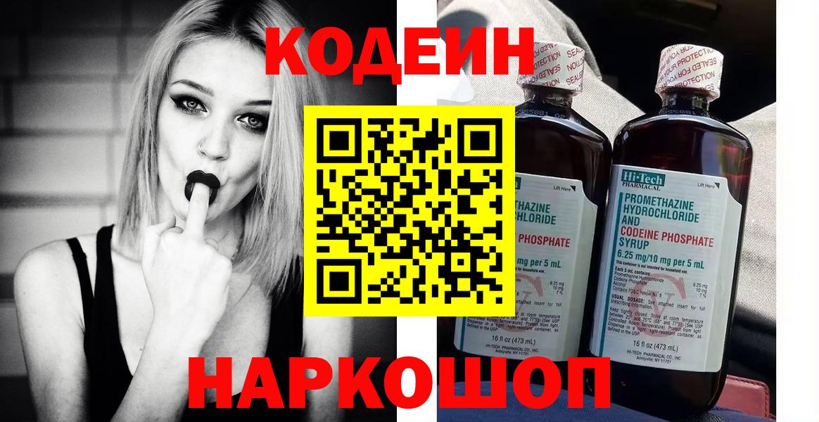 Кодеин напиток Lean (лин) Качканар