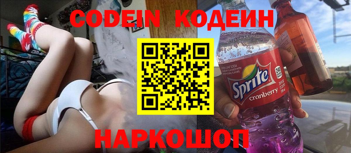 Качканар  Кодеиновый сироп Lean напиток Lean (лин)  Вход с VPN 