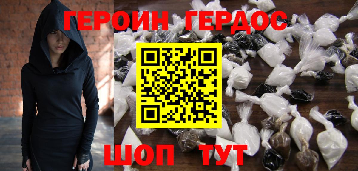 ГЕРОИН VHQ Качканар