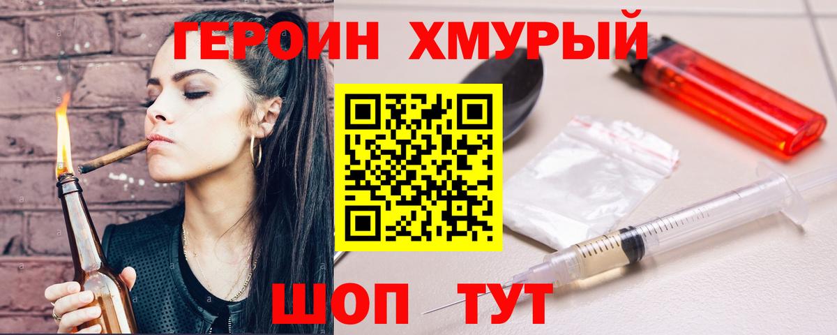 Героин  Вход с VPN  Качканар  Героин герыч 