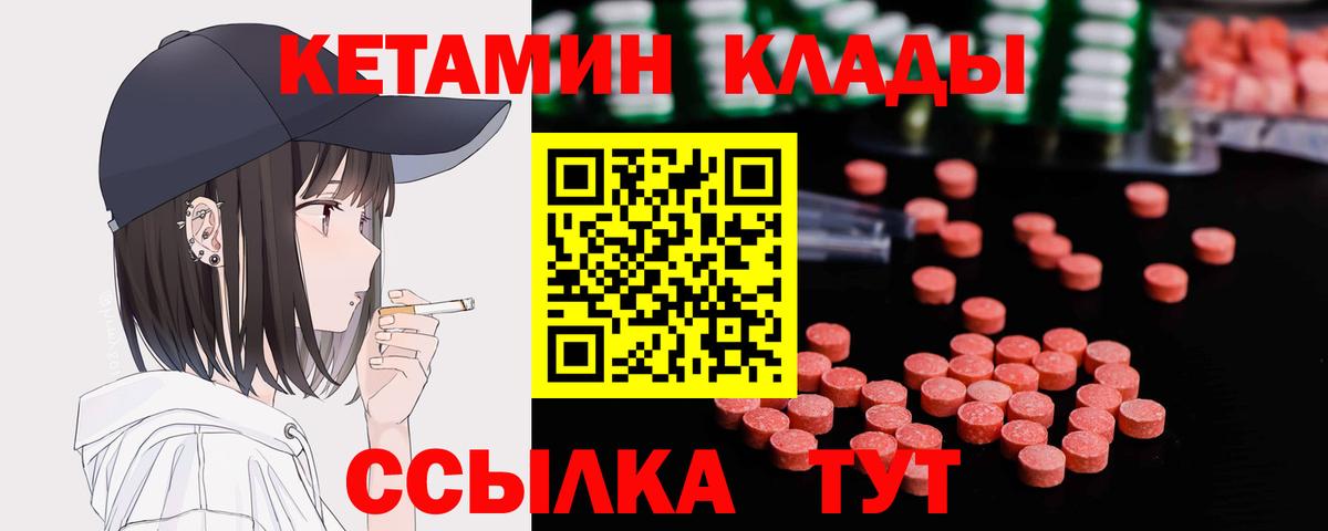 Кетамин VHQ  Вход с VPN  Качканар 