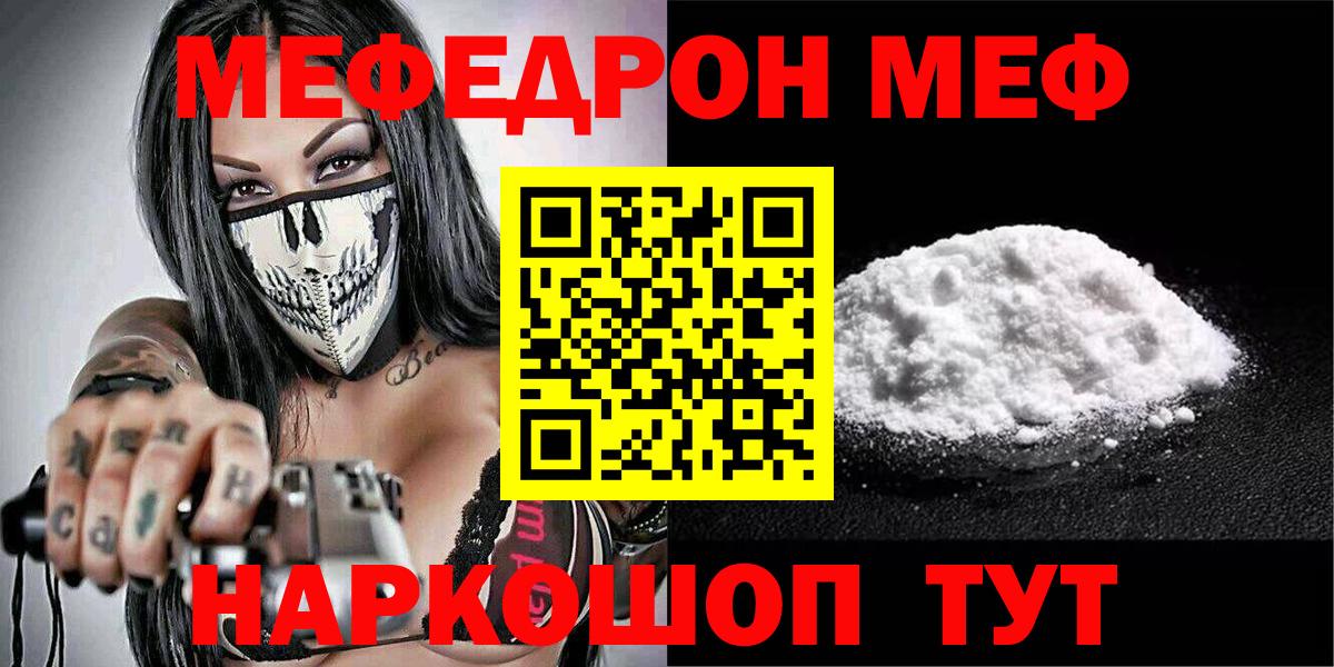 Меф мяу мяу мука Качканар