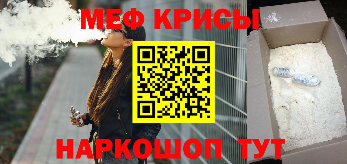 Меф  Меф кристаллы  МЕФ кристаллы  Вход с VPN  Меф  Качканар 
