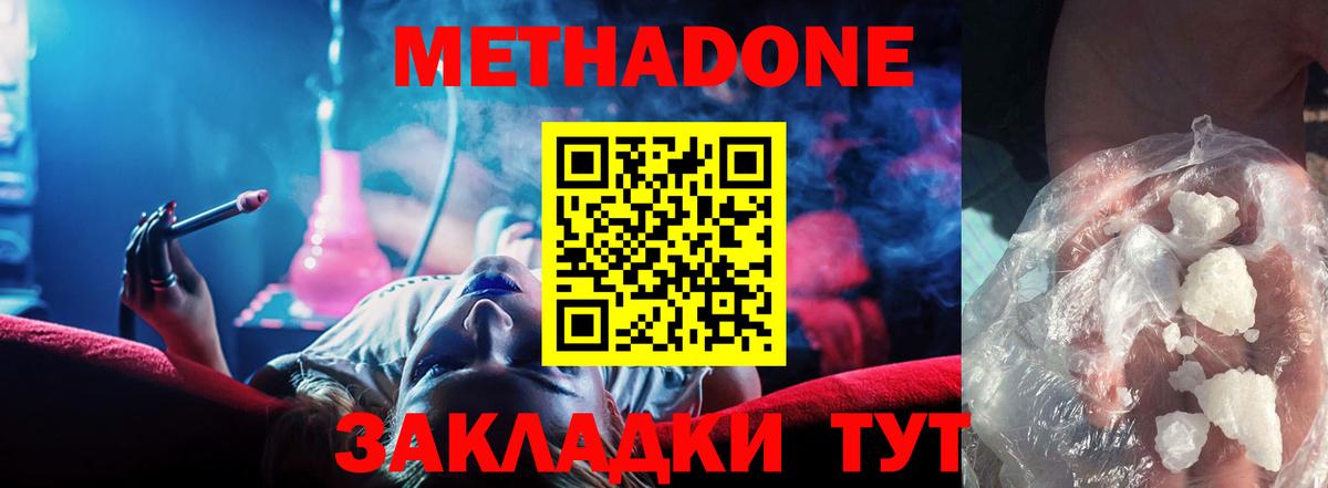 Метадон кристалл  hydra ССЫЛКА  Качканар  Вход с VPN 
