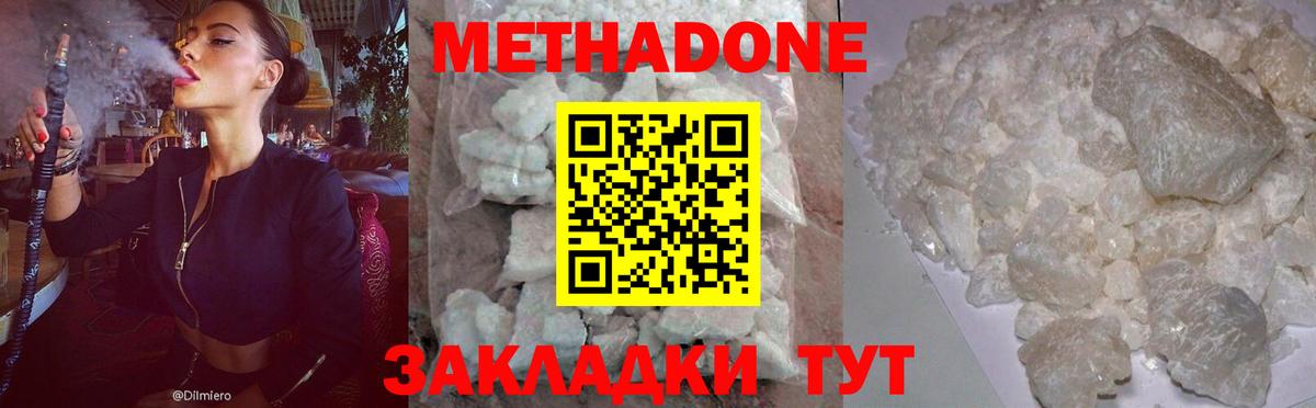 МЕТАДОН methadone Качканар